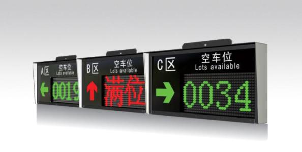 成都成华区车位引导系统一号